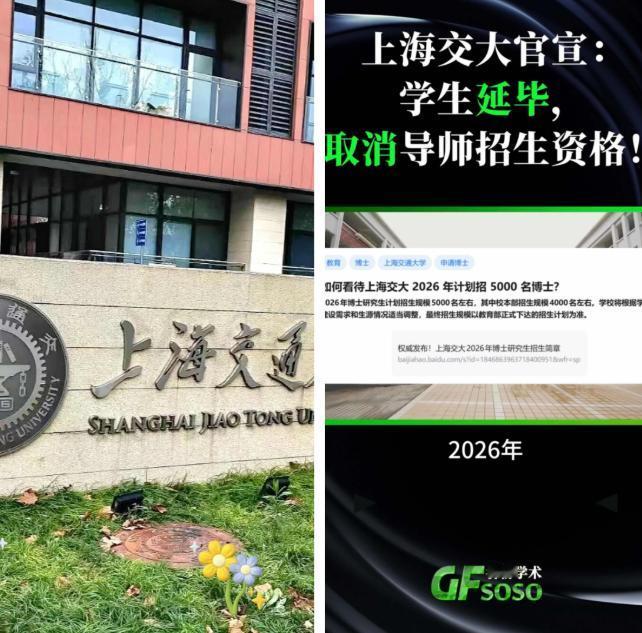 上海交大这一刀，砍得太狠，也太准了！直接把博士生延毕和导师的饭碗死死绑定，博