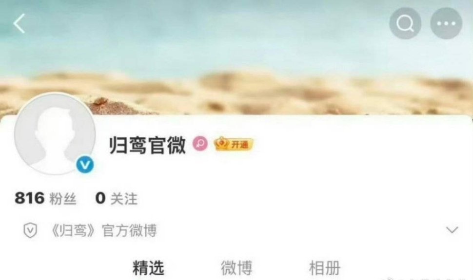 张凌赫、林允、黄弈《归鸾》开通官微