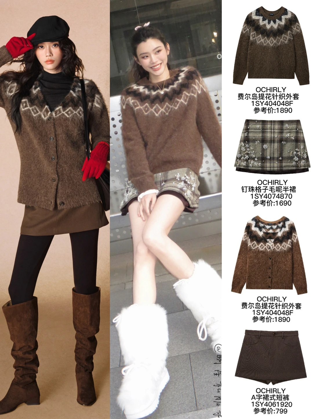 奚梦瑶3套费尔岛毛衣穿搭，腿精穿啥都对味！