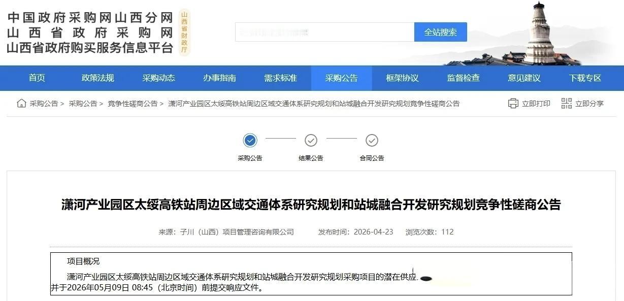 近日，山西转型综合改革示范区潇河产业园区正式发布太绥高铁站周边区域两项核心规划竞