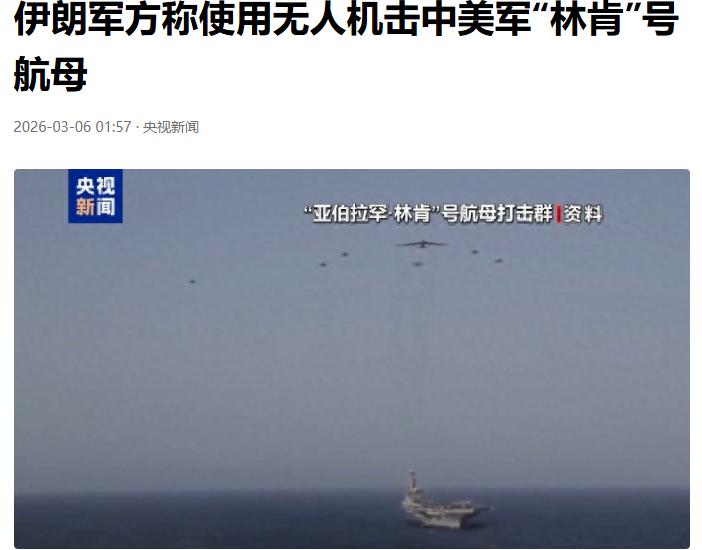 看来前两天发射的那四枚导弹是没有打到。当时林肯来了一个凌波微步，就跑了。伊军