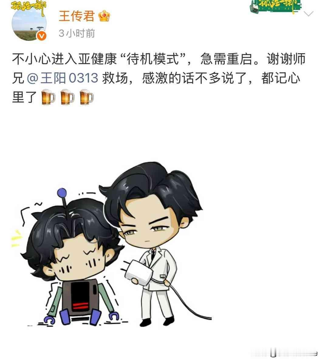 这事最邪乎的，是“安心重启”四个字。王传君前脚刚说因病退出，王阳后脚就让他“安