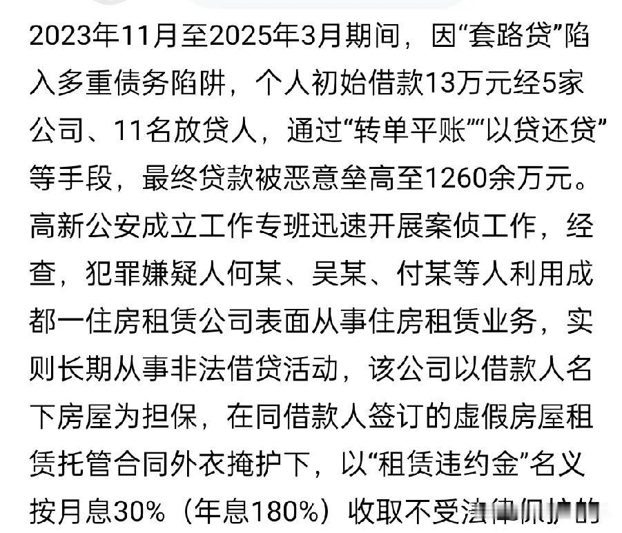 套路贷13万变成了1260万！这已经不是高利贷的问题，而是涉嫌欺骗，诈骗和