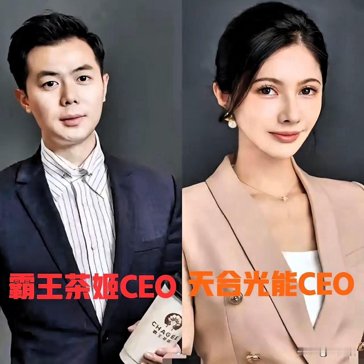 有钱人的婚姻从不是搭伙！霸王茶姬创始人的600亿联姻，有着最清醒的择偶观