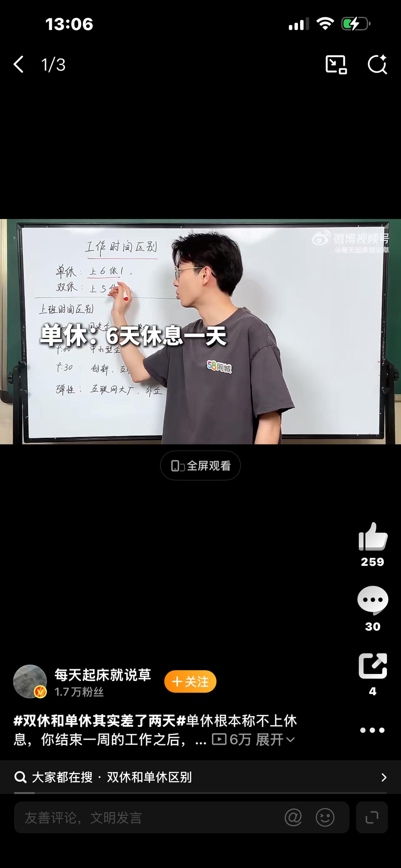 别再被骗了！双休和单休，差的根本不是1天，而是整整2天！很多人找工作，一看单