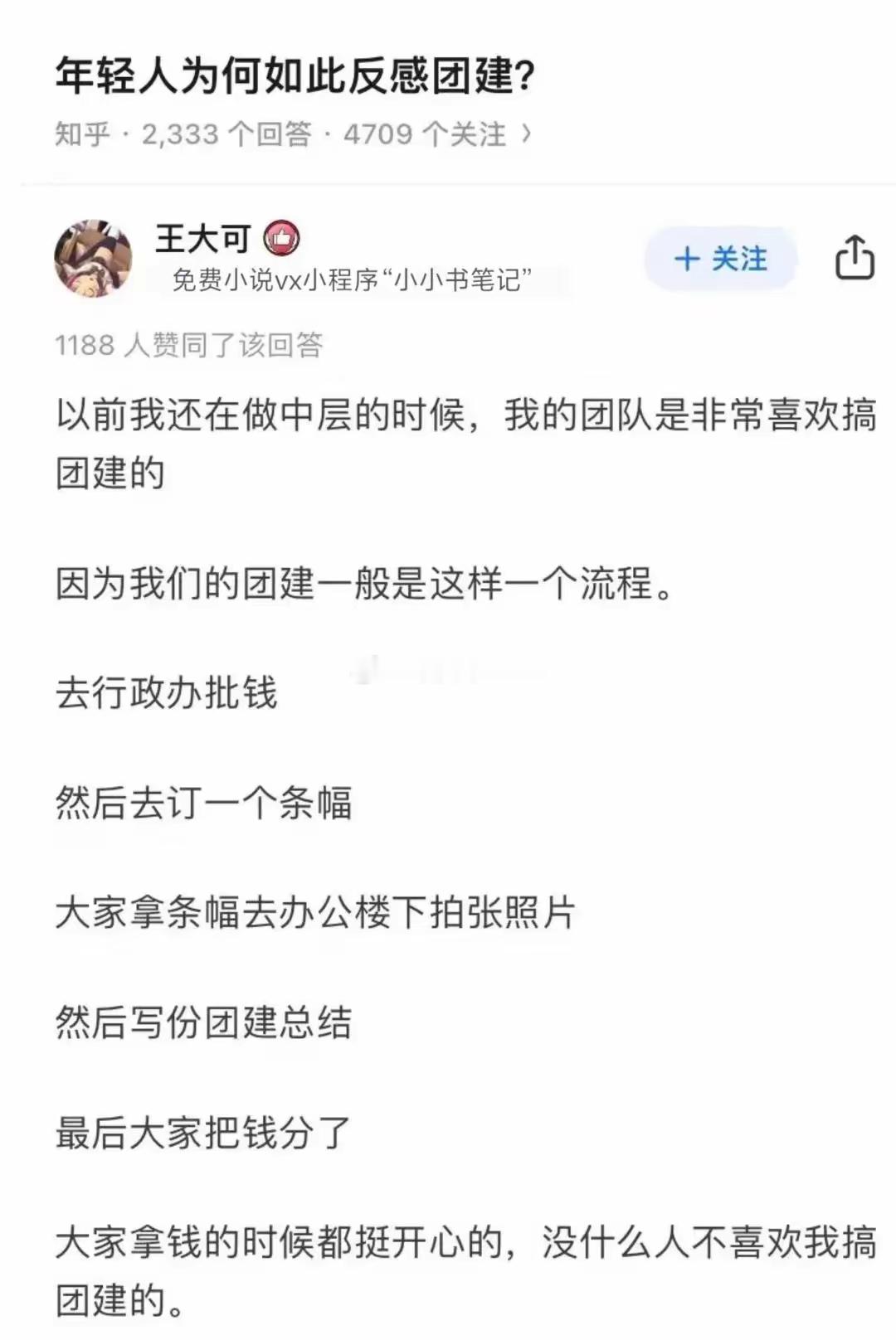 年轻人为什么反感团建？[吃瓜]