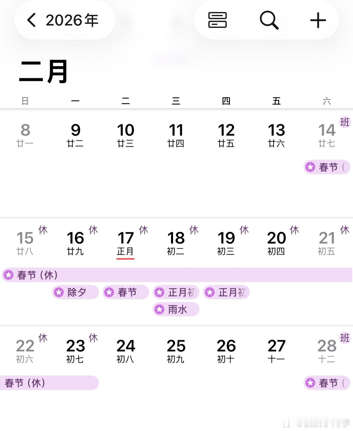 啊？这就又要过年了吗？好消息是这次貌似没有太多调休！从腊月二十八放假到正月初七不