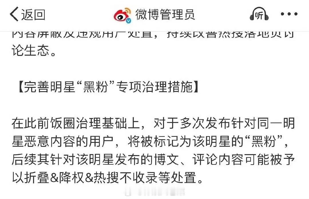 哈哈哈哈好搞笑，微博出《黑粉》标识了🥲会不会有明星黑粉比粉丝还多，铁粉还需要黑