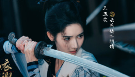 最近的武侠仙侠剧都有点一般，感觉这个《白衣公卿》还有点意思，有点像早些年看的那种