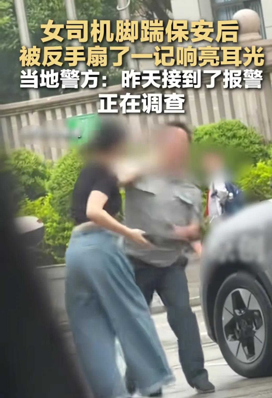 宝安打女司机事件还是迎来了反转！据说原来是女司机接孩子，保安不让停车，还言语不文