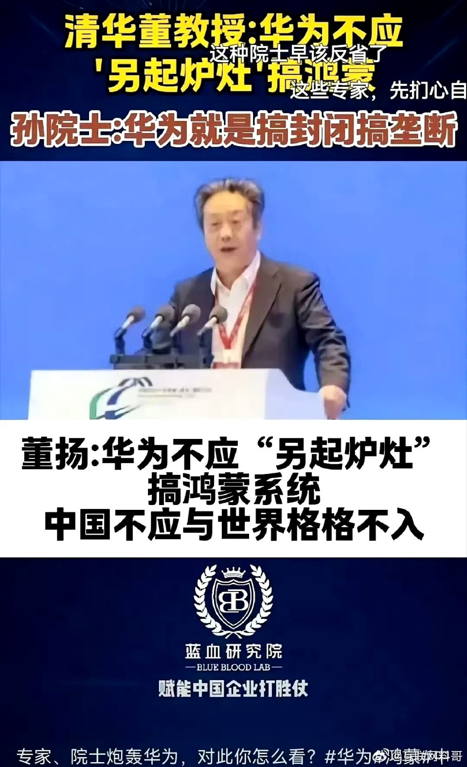 真炸裂！这就是清华教授对华为的评价！作为国人不因华为感到骄傲自豪，反而搁那批判华
