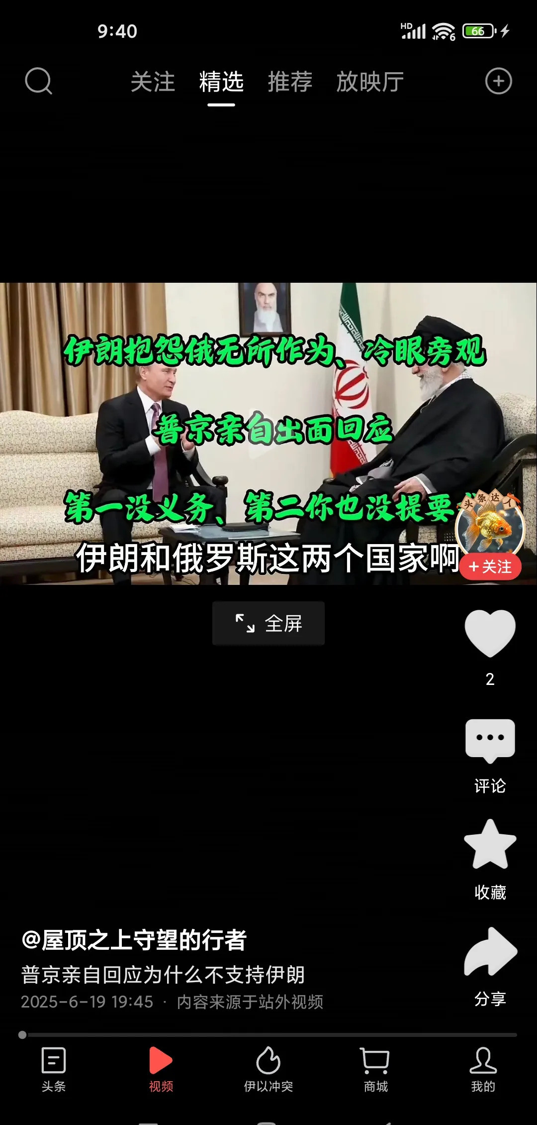 普京不帮伊朗，背后真相太现实！万万没想到，伊朗也有今天！