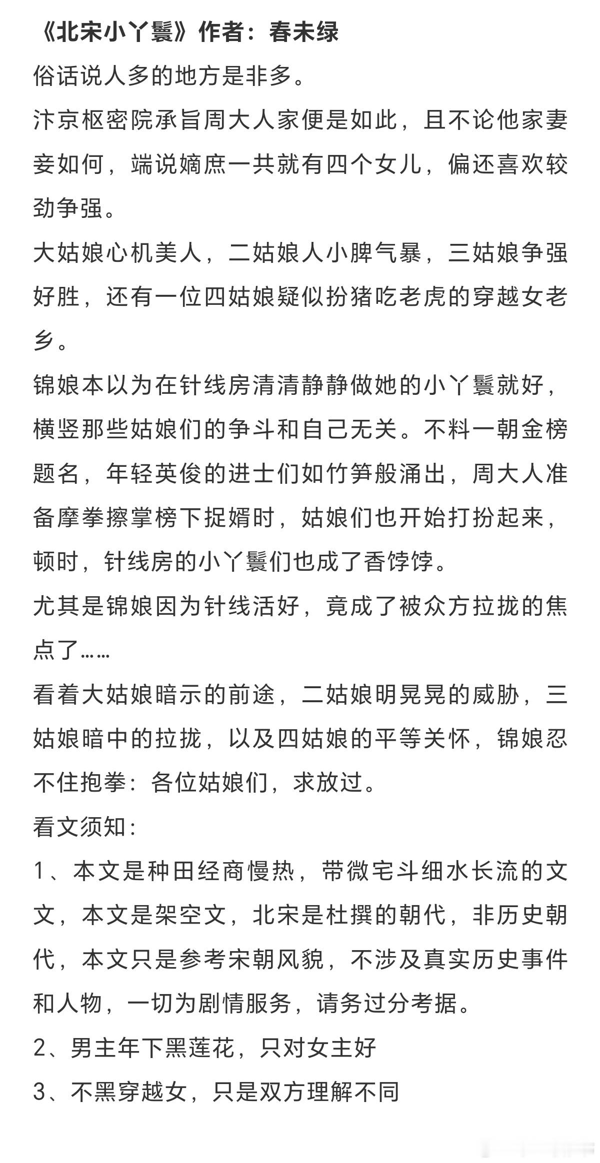 女主是丫鬟的古言：我家丫鬟看着挺聪明的，怎么就不明白我的暗示呢?《北宋小丫鬟》作