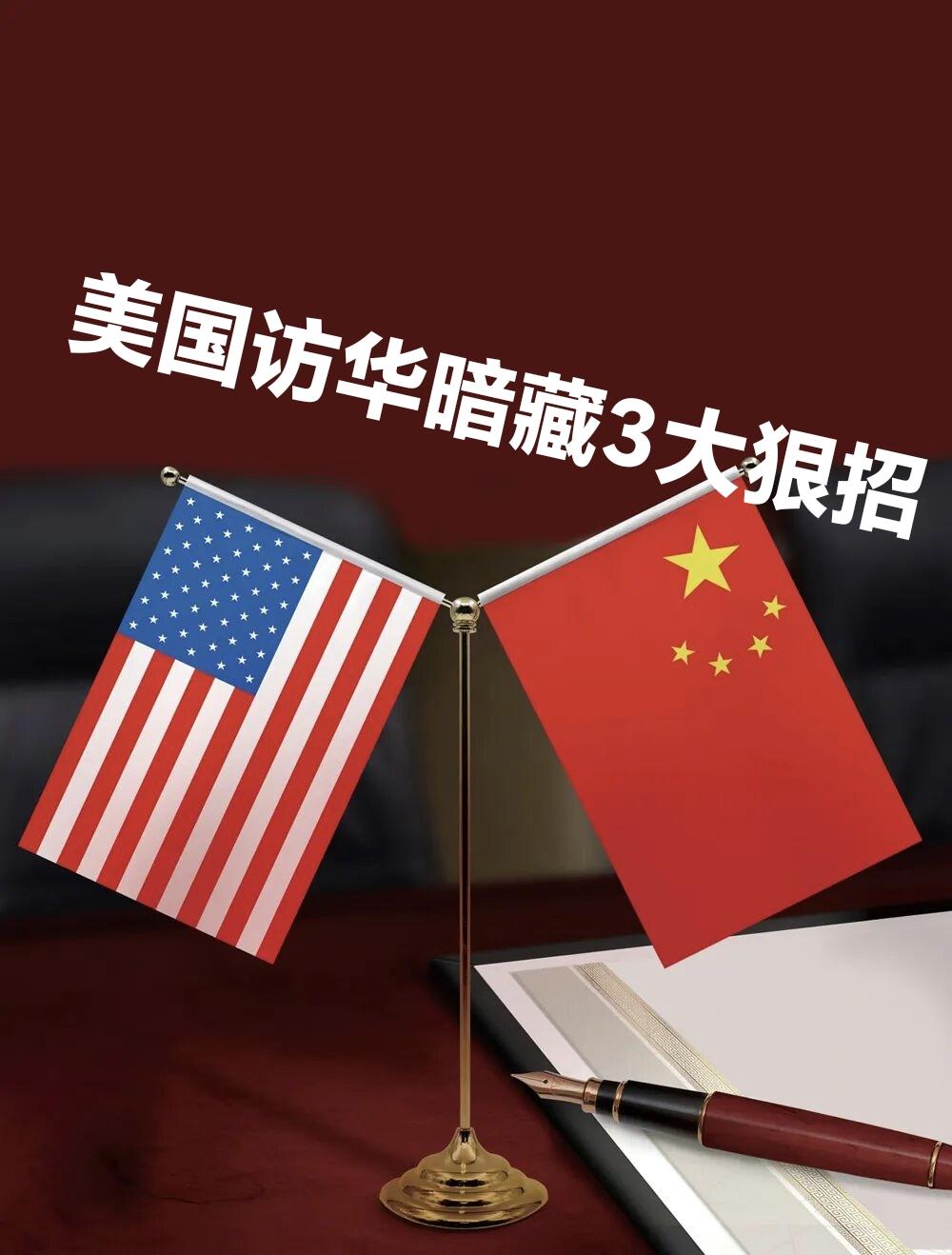 不是求和也不是作秀！特朗普访华藏3大狠招，直接改写中美格局！很多人还在看热