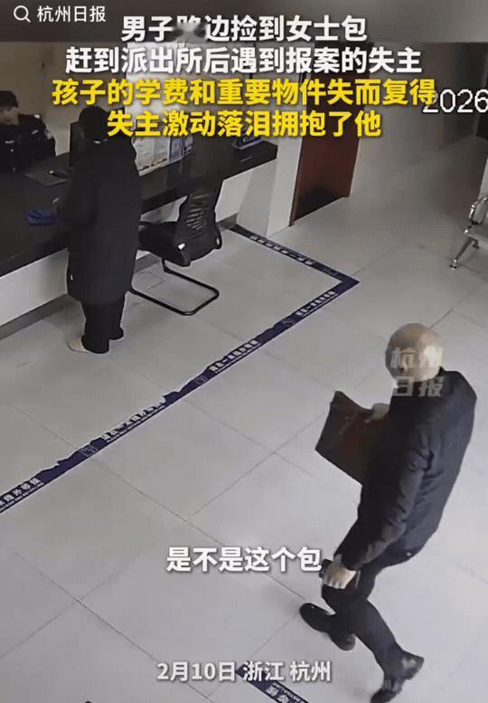 浙江萧山，女子哭着在派出所报案，装着女儿学费的包丢了。女子十分焦急的时候，回头一