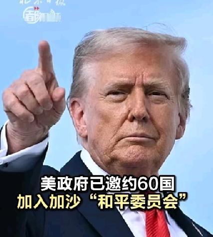 特朗普和平委员会不邀请中国，3个原因:1、撇开联合国另起灶炉，中国绝不答应！