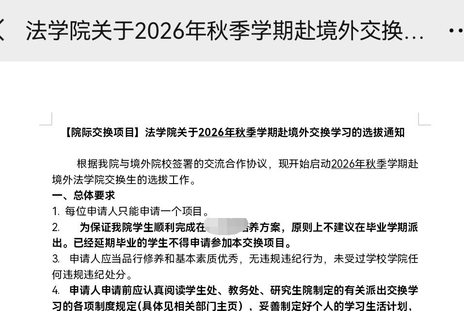 “牢A”来喷，公派留学开始了。985院校，法学研究生公派留学，有十几个国家的