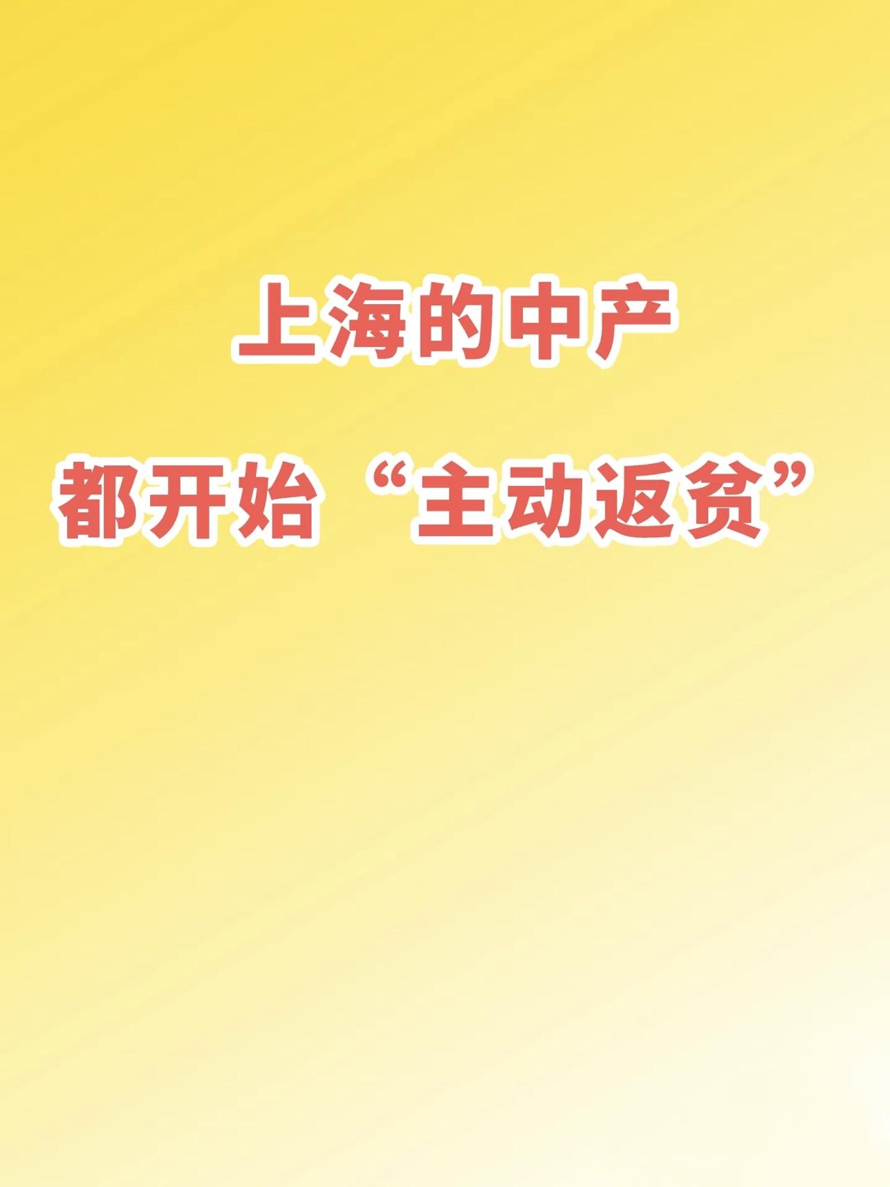 上海的中产，都开始“主动返贫”梭罗的《瓦尔登湖》里有这么一句话“大多数的奢侈