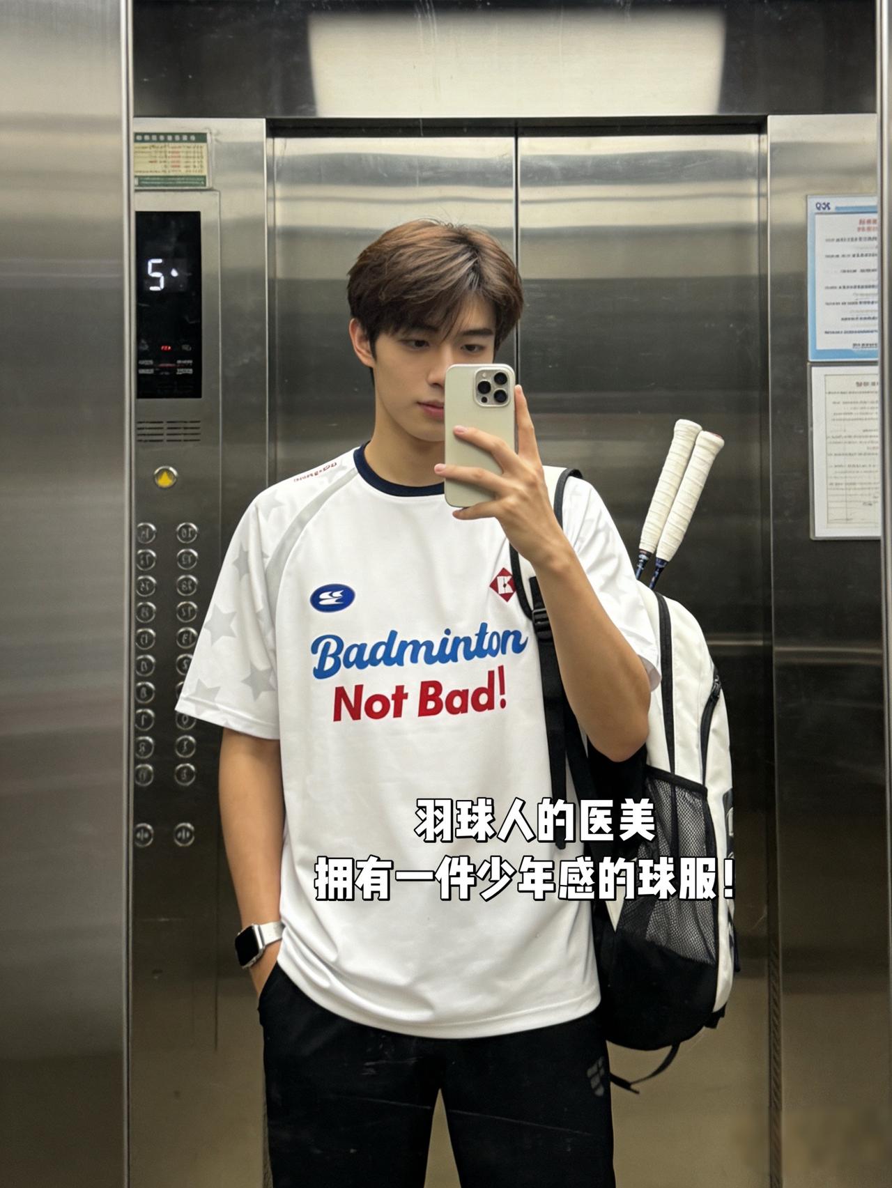 羽球人的医美拥有一件少年感的球服！