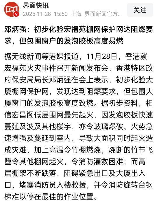 香港宏福苑大火原因逐渐披露！根据媒体报道，香港保安局局长表示，初步化验后发现，宏