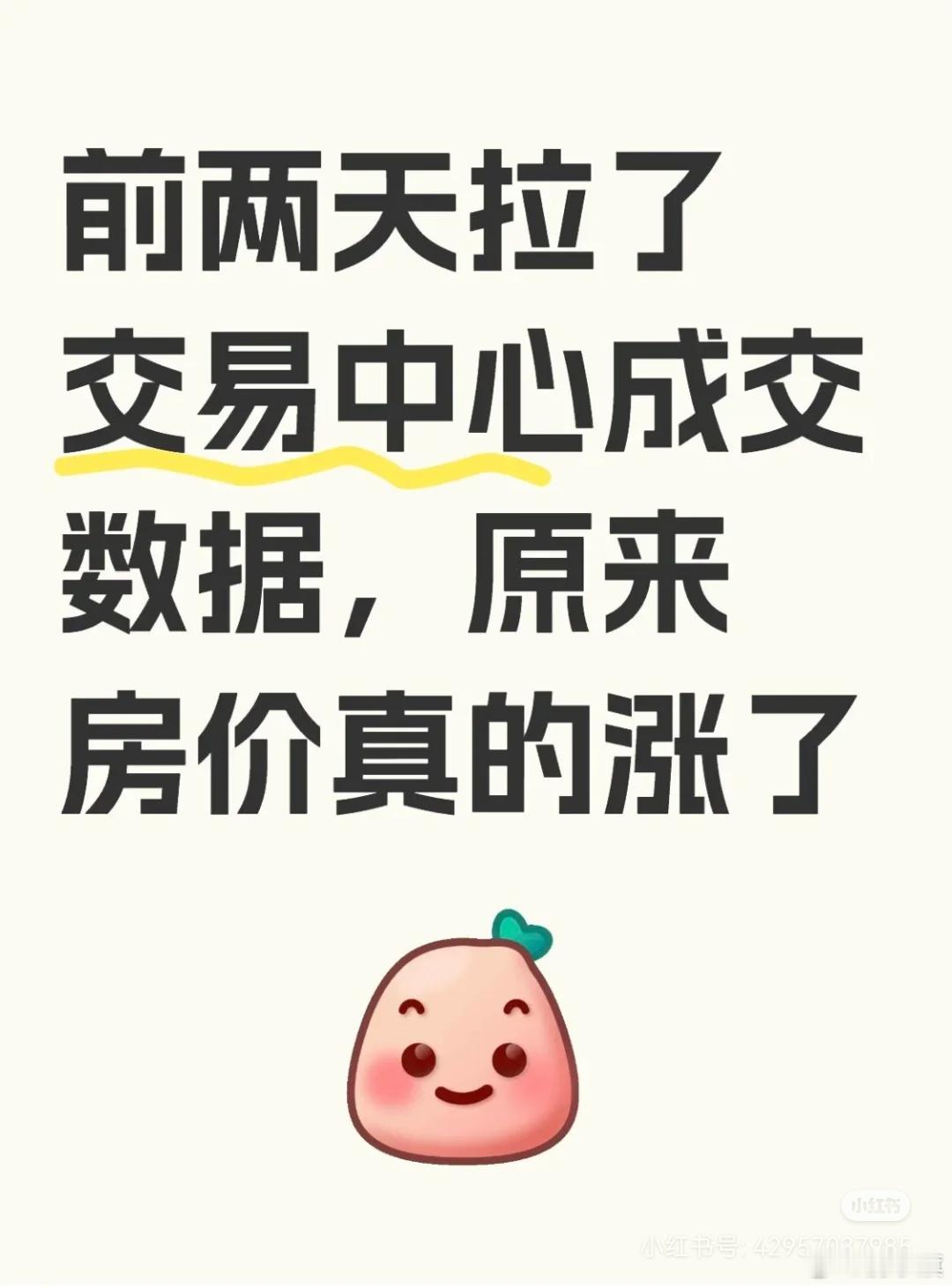 上海网友发帖：看同户型每套房的成交价，上海房价真的涨了————————看同户型每