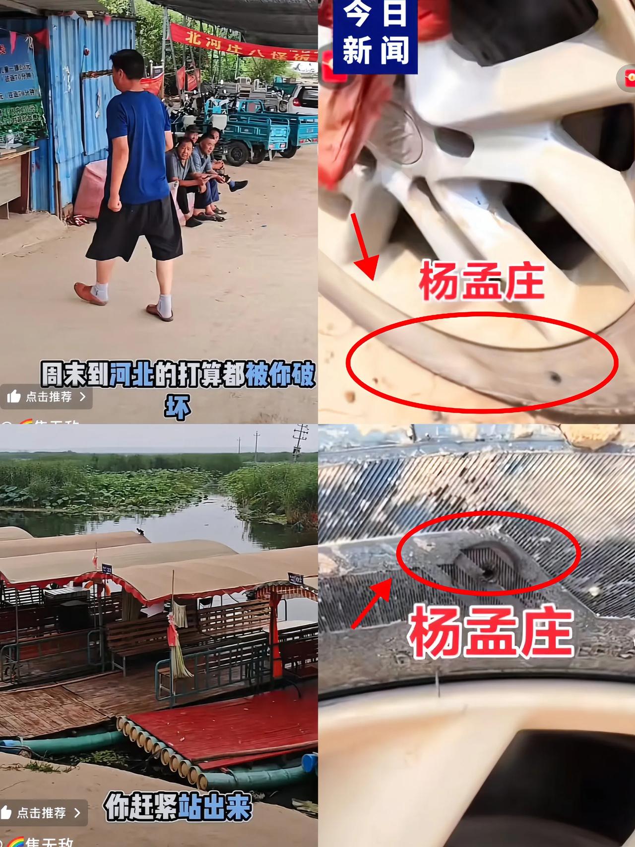 白洋淀扎带这事儿闹翻天啦！扎车带的杨孟庄今儿直接封村，啥原因？不揪出搞破