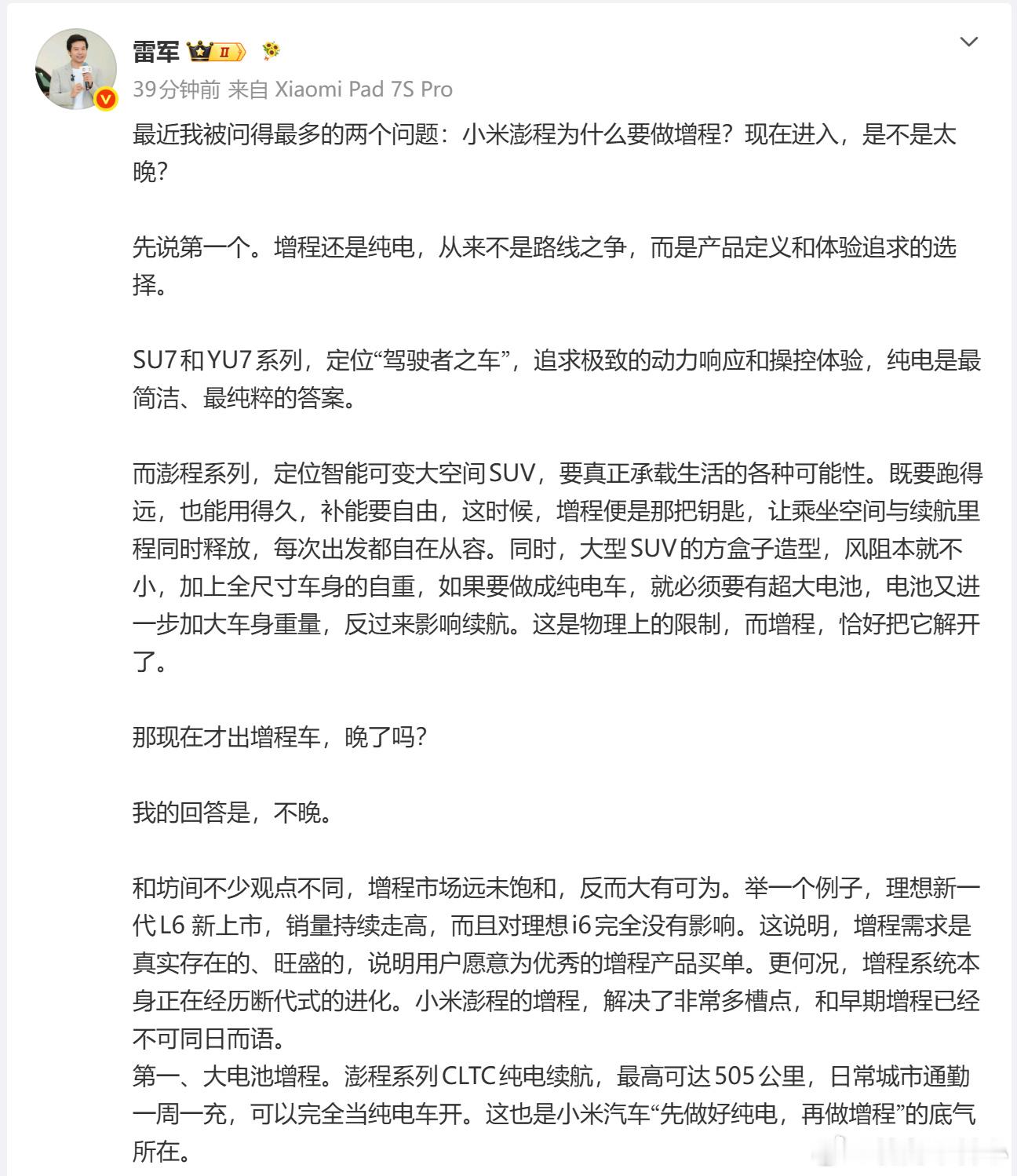 说系统回应一下小米做增程的问题 小米做增程到底晚不晚呢，我觉得不晚。...