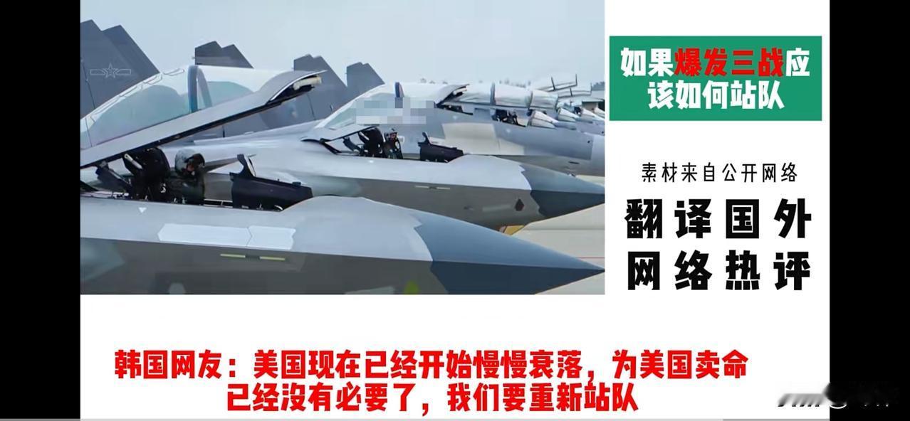韩国网友：美国已经衰落，我们要重新站队。韩国网友：美国现在已经开始慢慢衰落，