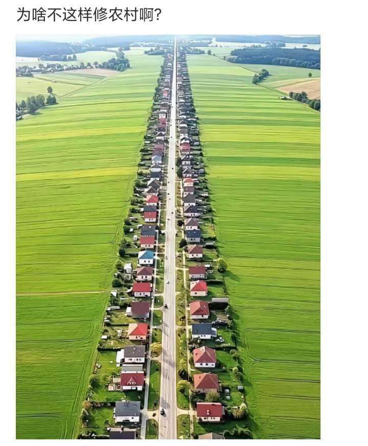 为啥不这样修农村啊