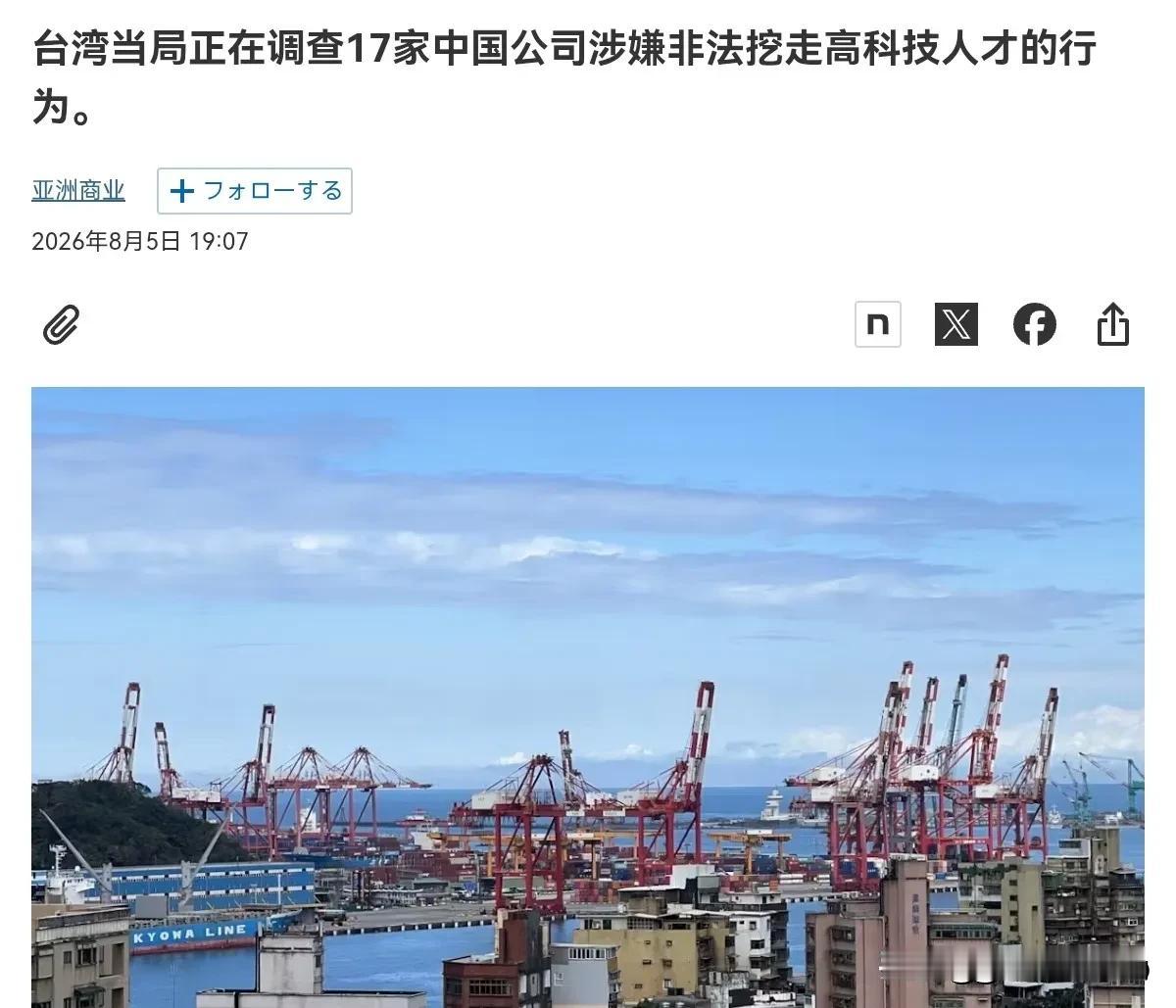绝不允许台湾的人才，助力中国大陆的科技发展，民进党当局出重手了！8月5日，根据日