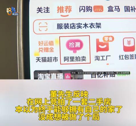 浙江杭州，一男子去年6月在某平台以77万多元竞拍临平一套80多平米二手房。谈好先