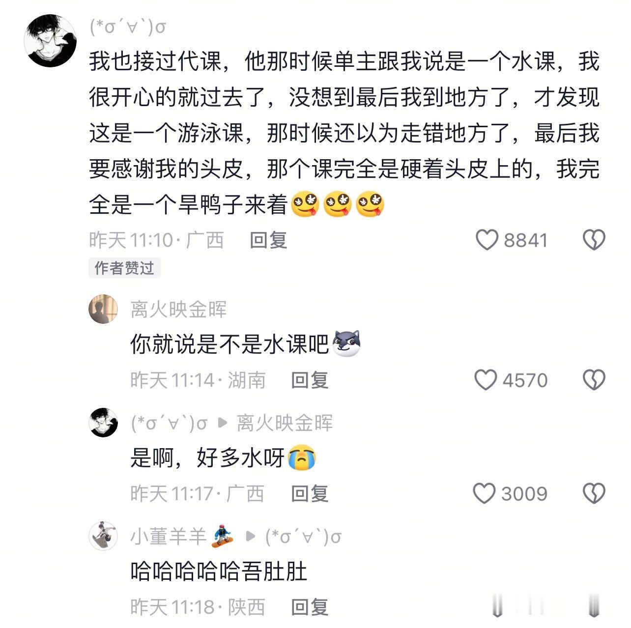 大学生代课主打的就是刺激🤣👌
