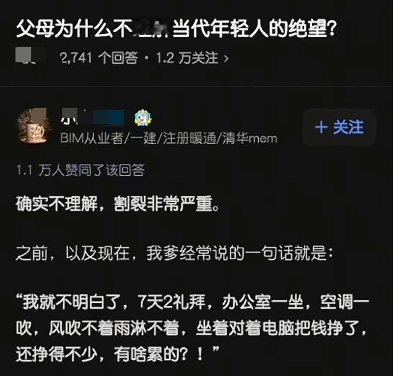 父辈眼里上班族上班：往带空调的屋里一瘫，对着电脑随便点点，双休按时放假，风吹不