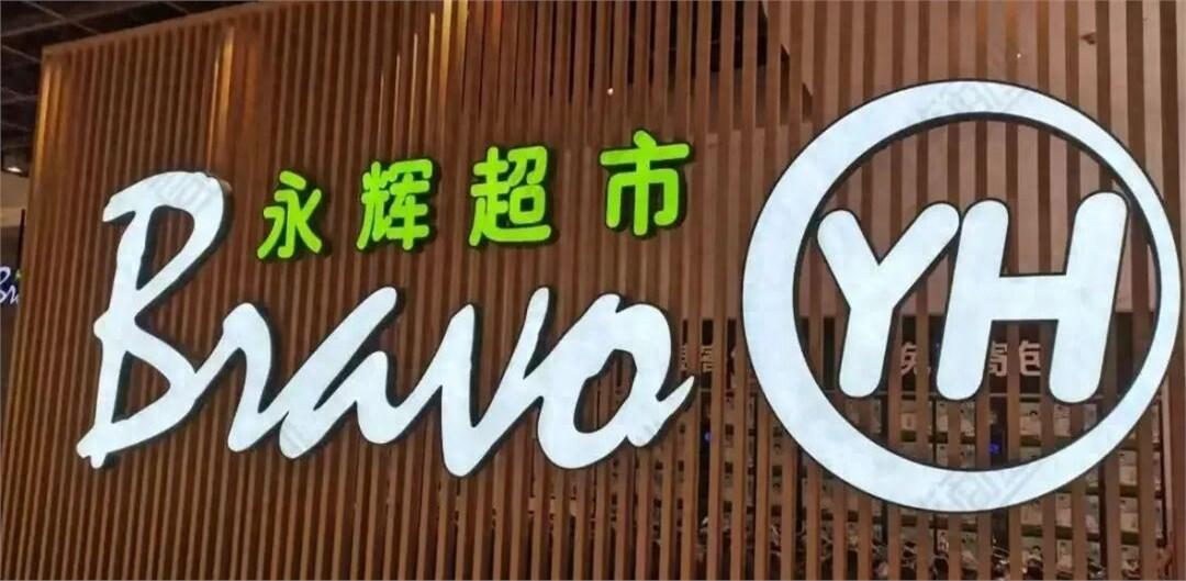 在永辉干了十年的老采购，年前被约谈优化。他苦笑着跟我说：“外面都说叶国富在刮骨疗