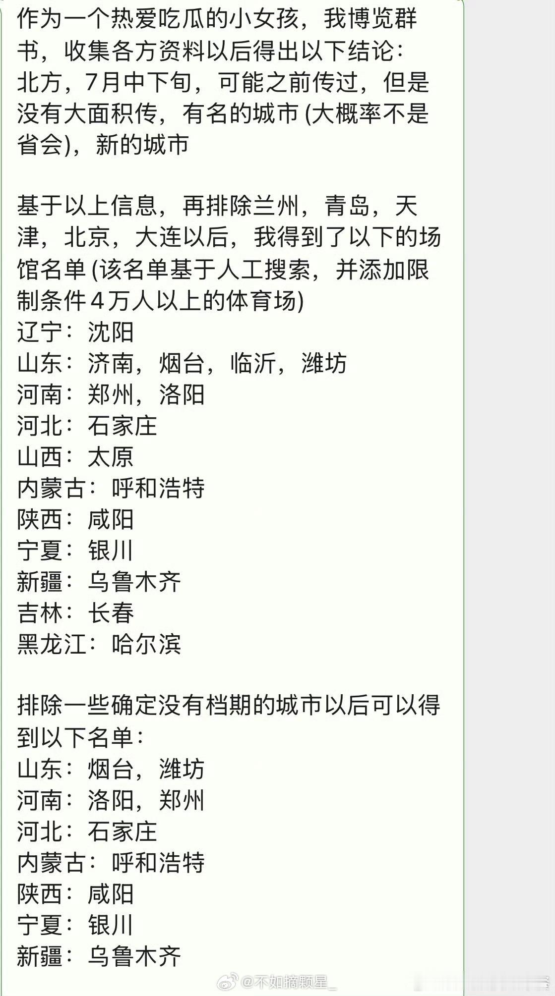 时代少年团洛阳洛阳也行！但还想接一个太原