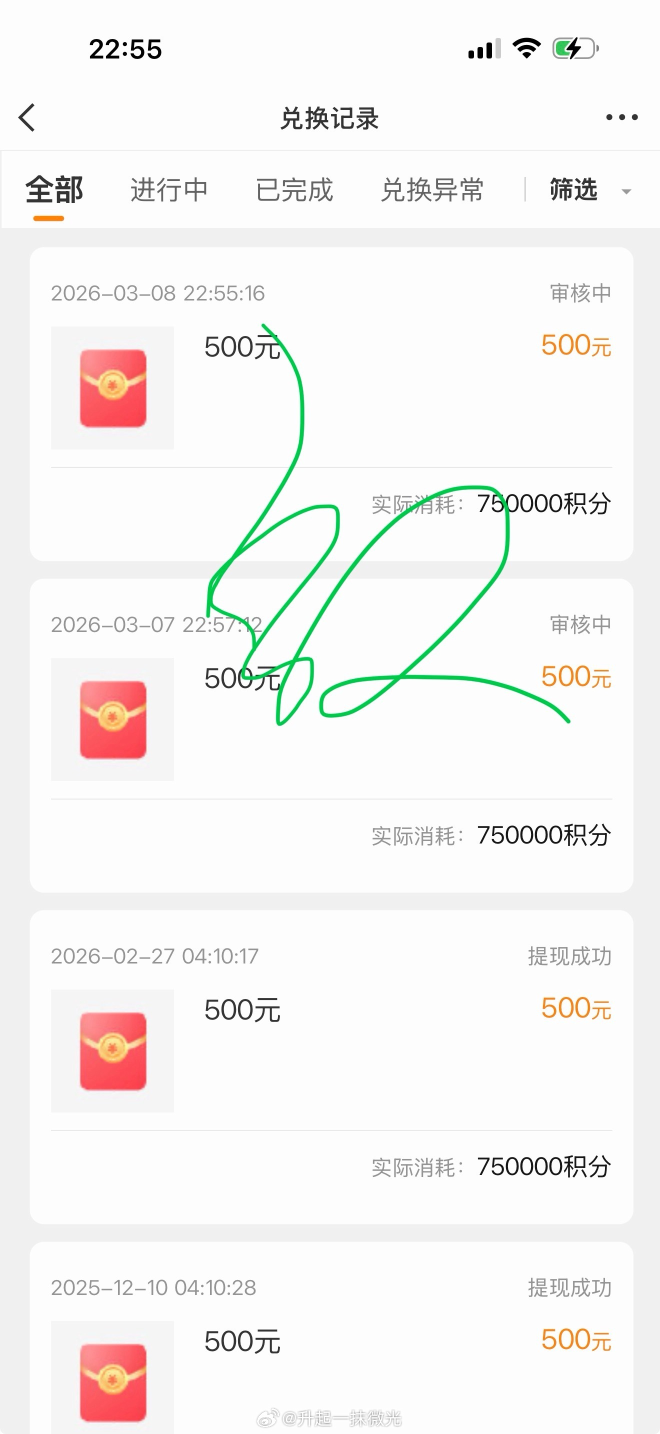 继续兑，500