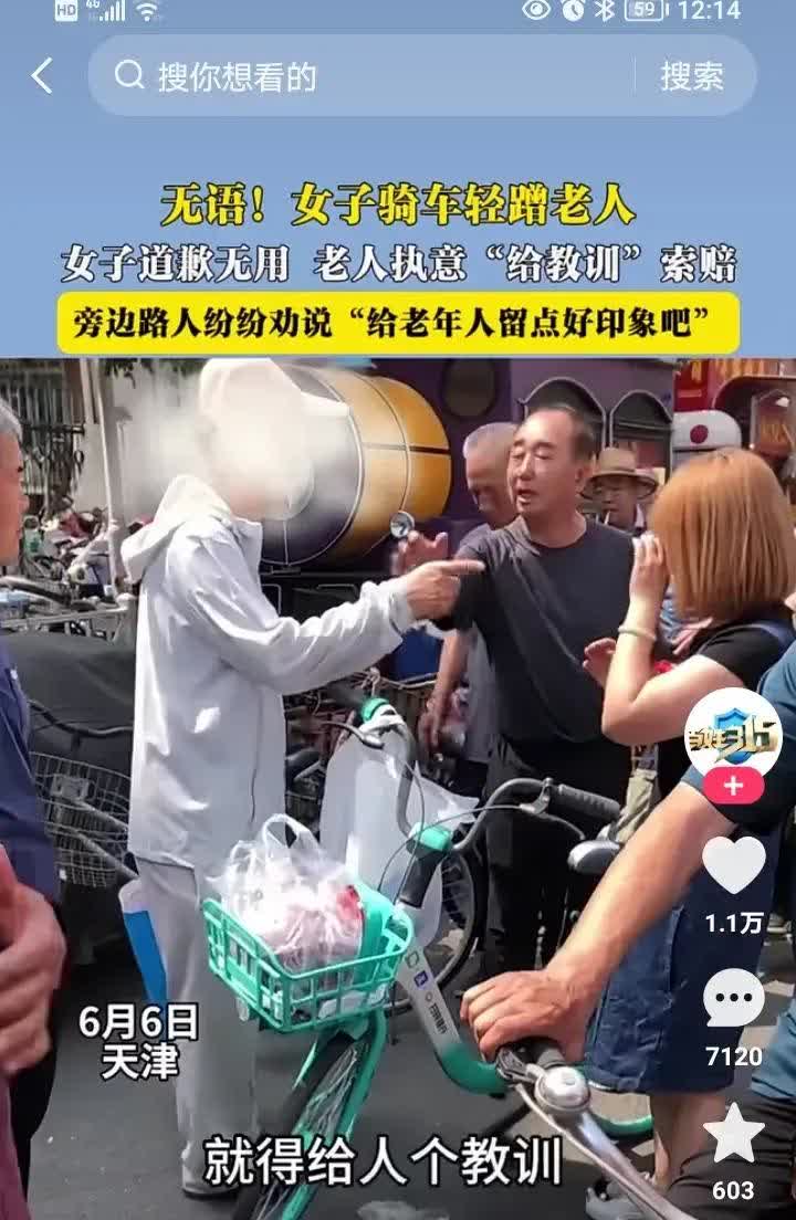 真给天津人丢脸！6月6日，天津一女子骑车从菜市场买完鱼回家的路上，不小心蹭了