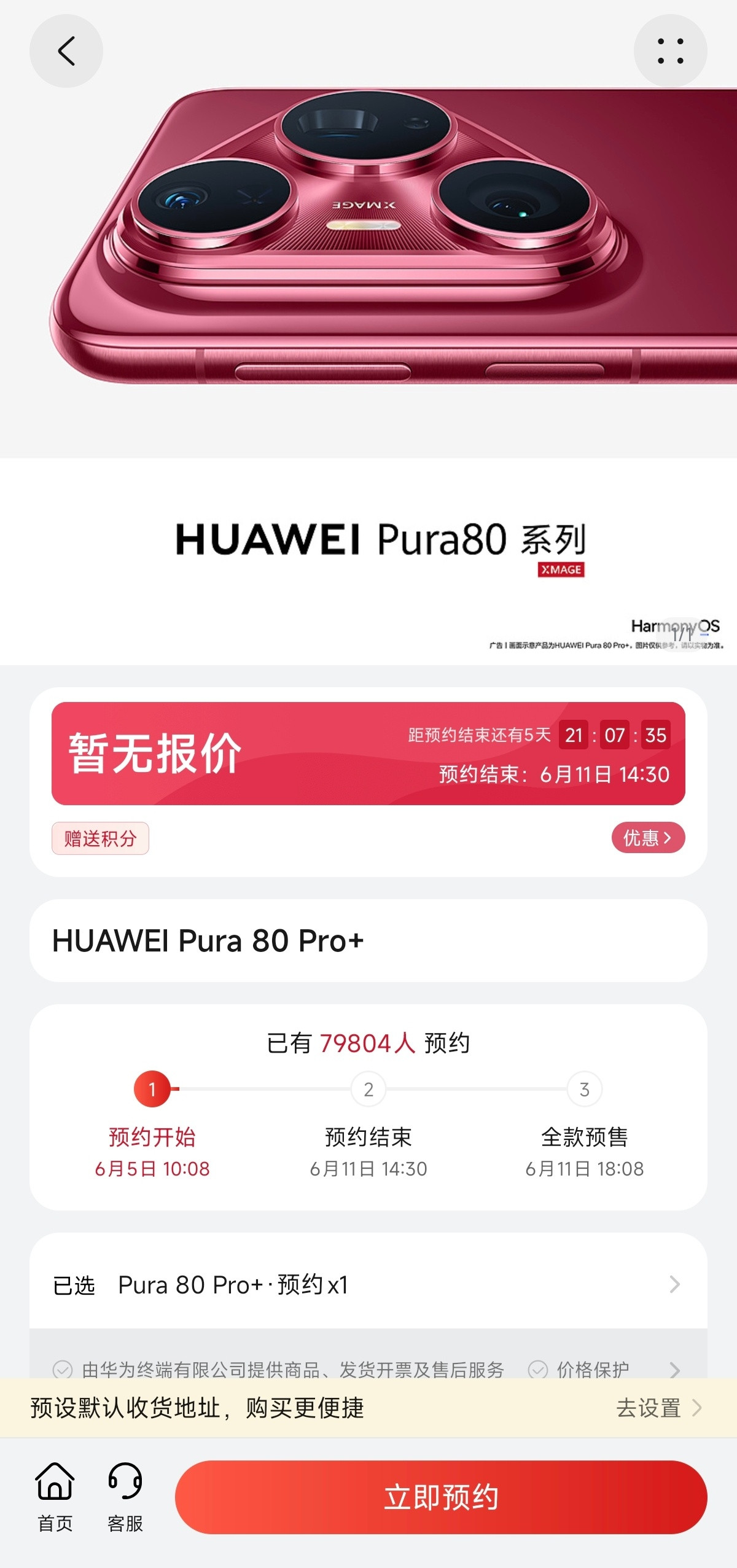 Pura80Pro＋预约的人咋这么少记得去年Pura70Pro＋第一天就超百