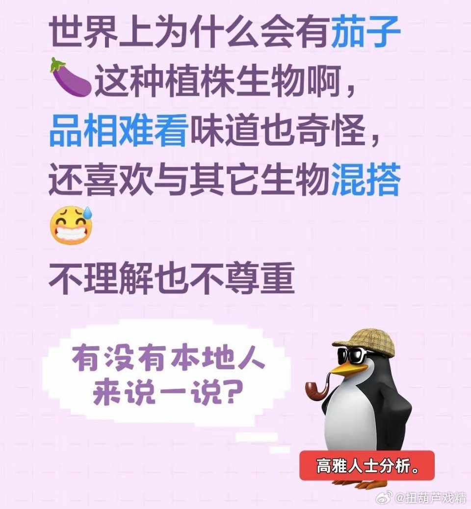 你喜欢吃茄子吗？