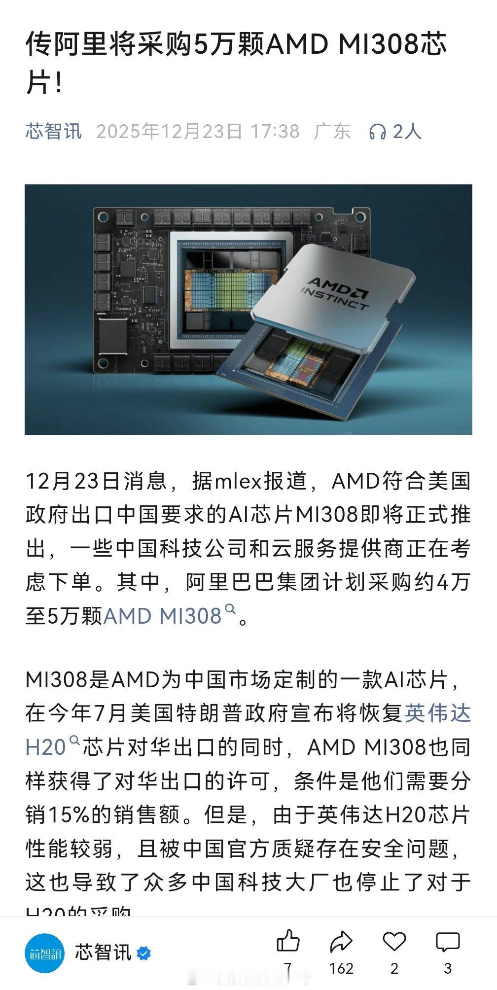 传阿里将采购5万颗AMDMI308芯片！