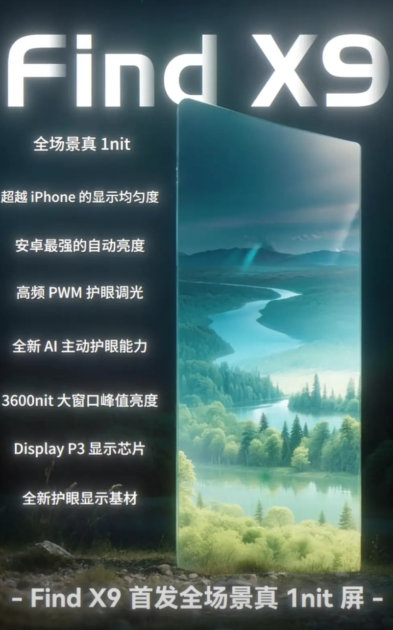 OPPO为啥“独宠”天马屏？继上一代X8使用天马屏之后，新一代X9继续使用天
