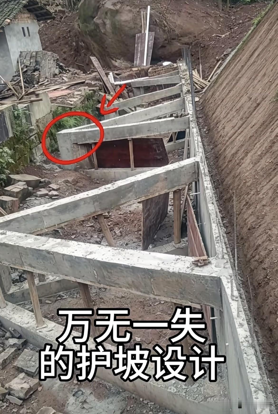 万无一失的护坡设计，大家觉得怎么样呢⁉️