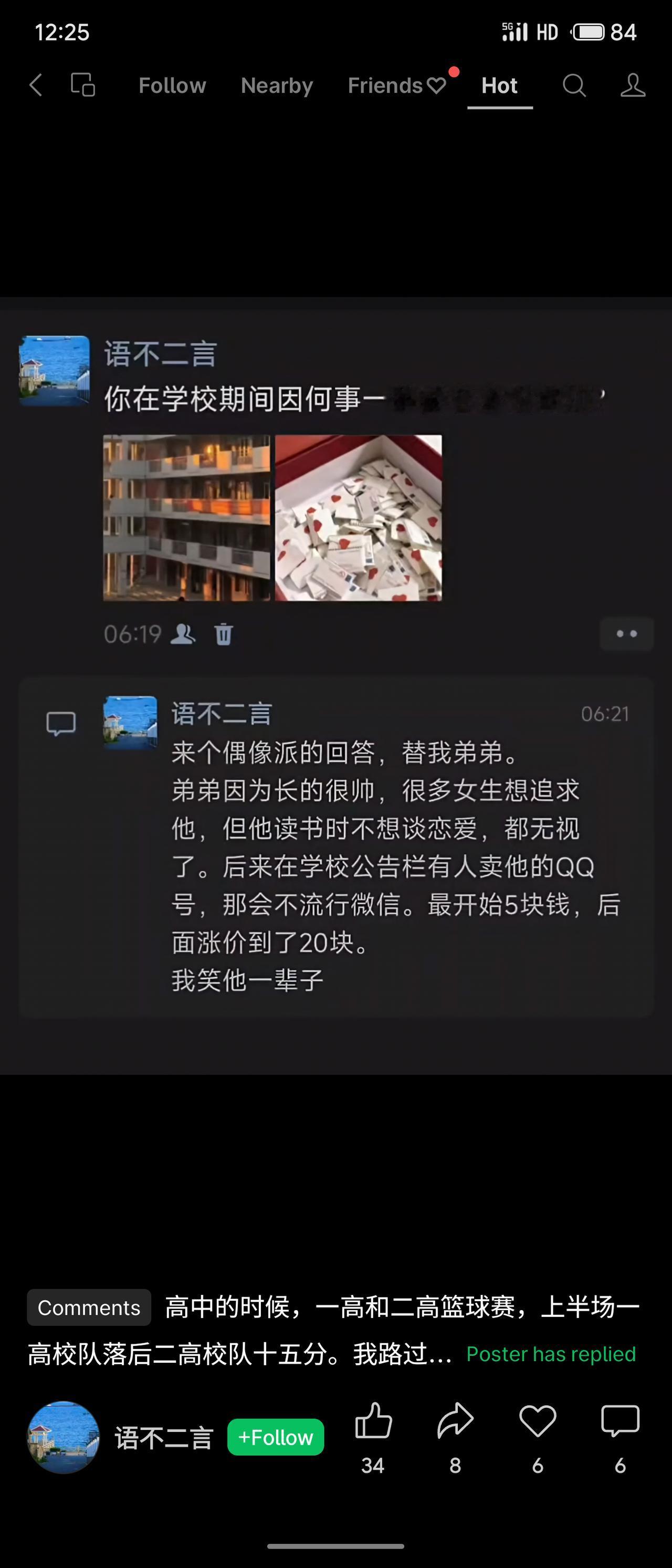 有网友分享：弟弟因长得帅、拒绝早恋，竟有人在校园公告栏公开叫卖他的QQ号，价格从