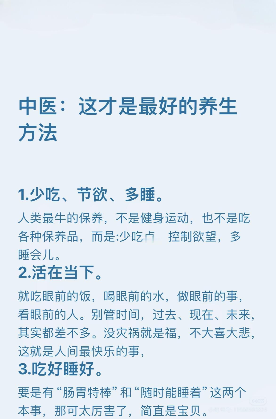 中医：这才是最好的养生方法！少吃、多睡、活在当下。这些看似简单的道理，实际上蕴含