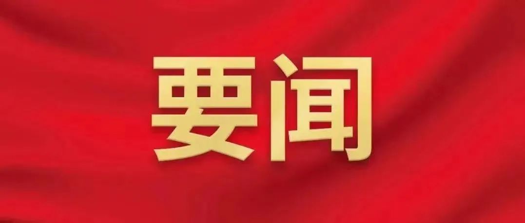 中共中央办公厅 国务院办公厅印发《整治形式主义为基层减负若干规定》