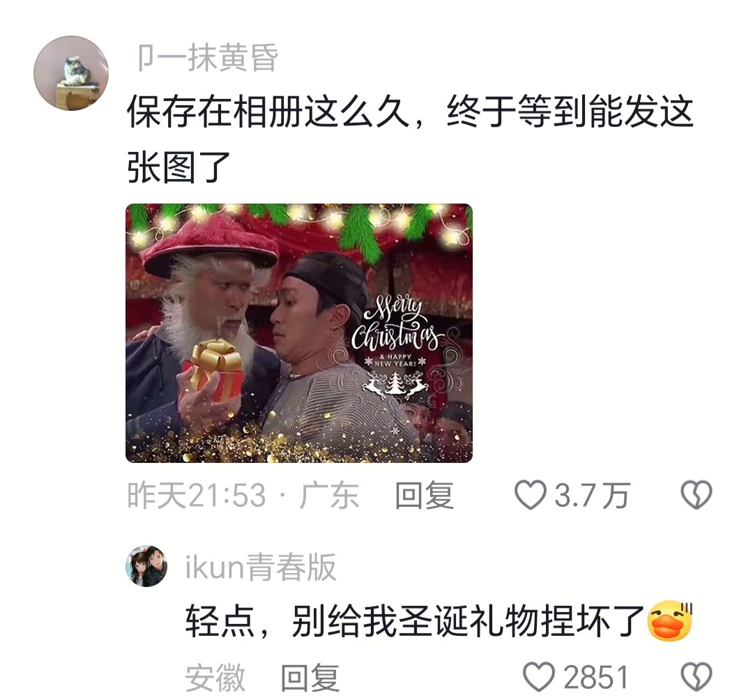 轻点，别给我圣诞礼物捏坏了