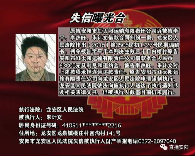 安阳这几人因同一事被法院曝光 看看有你认识的吗