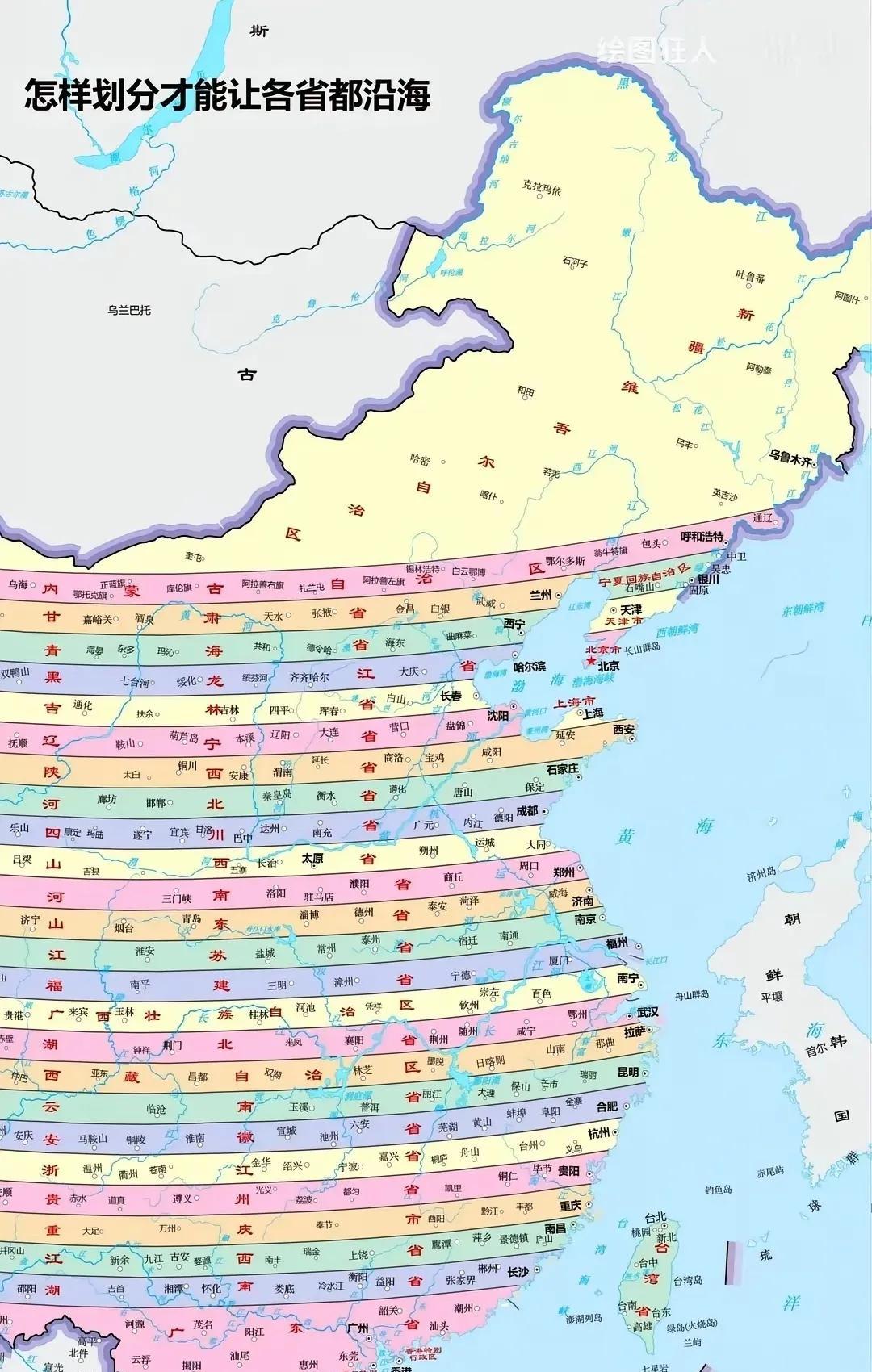 这样划分才能让各省都沿海。[捂脸哭]