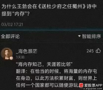 今天这个段子火了：王勃的“海内存知己，天涯若比邻”翻译：在恰当的时候，将海量