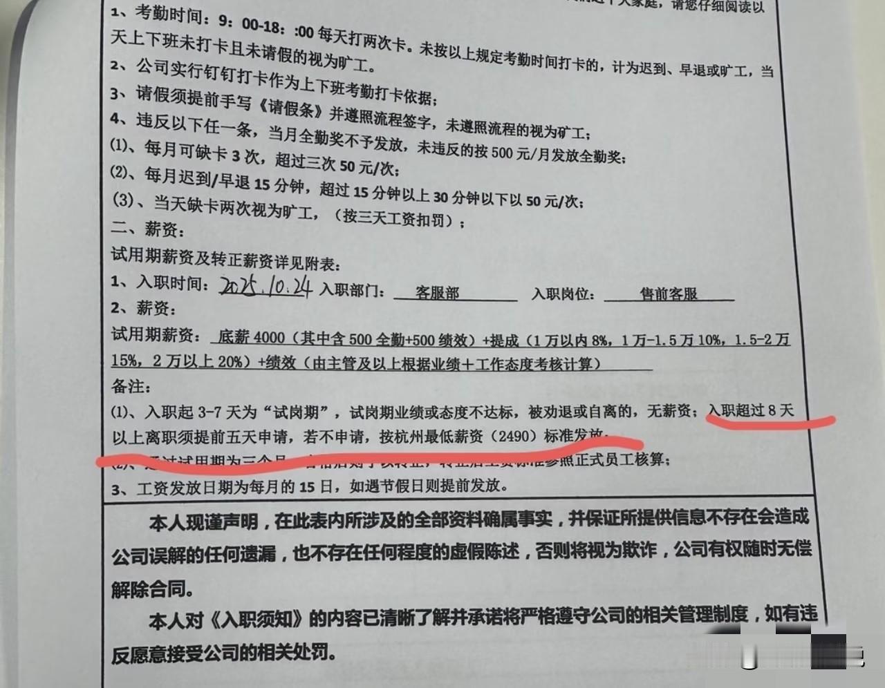 咱就说，这哪是《入职须知》啊，分明就是一个大坑摆在你面前，就看你跳不跳了[捂脸哭]